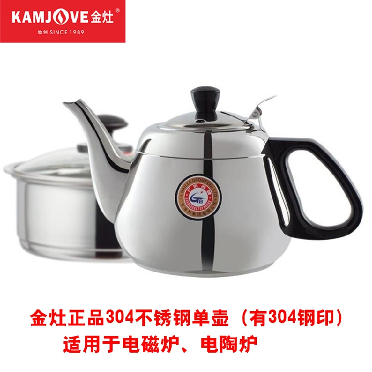 金灶304不锈钢有钢印电磁炉专用单壶配壶茶壶煮水烧水壶消锅