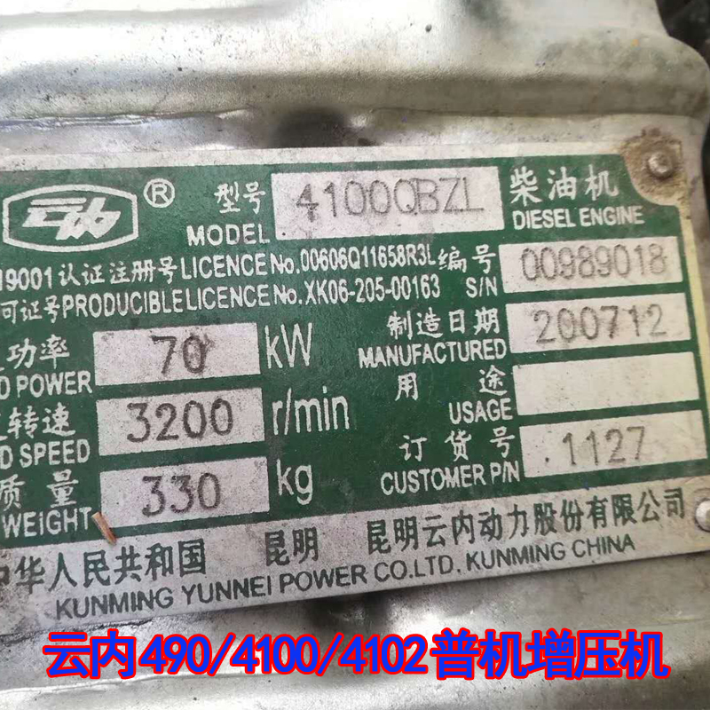 云内490/4100/4102普机中冷增压大泵发动机配套车用工程机械用