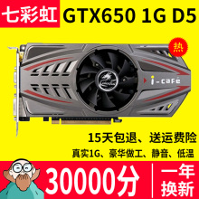 1G独显D5独立游戏电脑显卡超gtx750730hd77 七彩虹GTX650 正品 原装