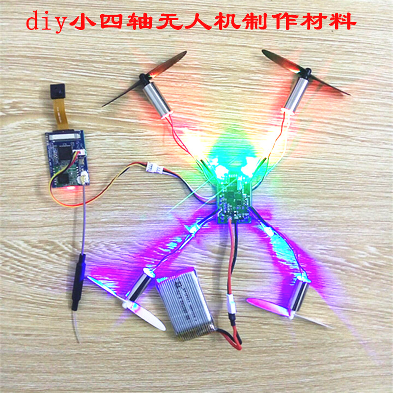 气压定高diy小四轴无人机穿越机有刷8520空心杯科技小制作材料