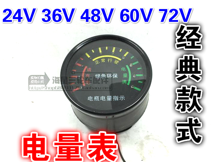 蓄电池电量显示 电动车24v36v48v60v72v仪表 电动三轮