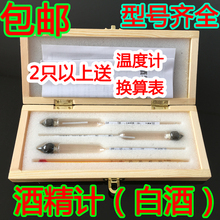 100度高精度酒精度数测量仪测白酒 3支组酒精计酒度计酿酒用0 包邮