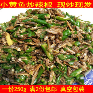 小黄鱼 野生小黄鱼辣椒炒小咸鱼|银线小鱼|锅烤鱼250g 妈妈的私房菜