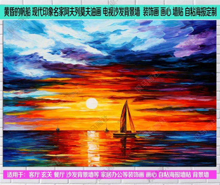 现代印象油画黄昏帆船玄关客厅餐厅背景墙贴装饰画心自粘海报定制