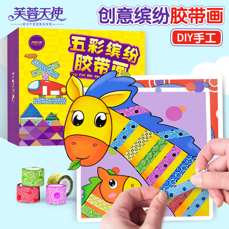 儿童diy手工制作胶带贴贴画幼儿园材料包创意粘贴画套装益智玩具