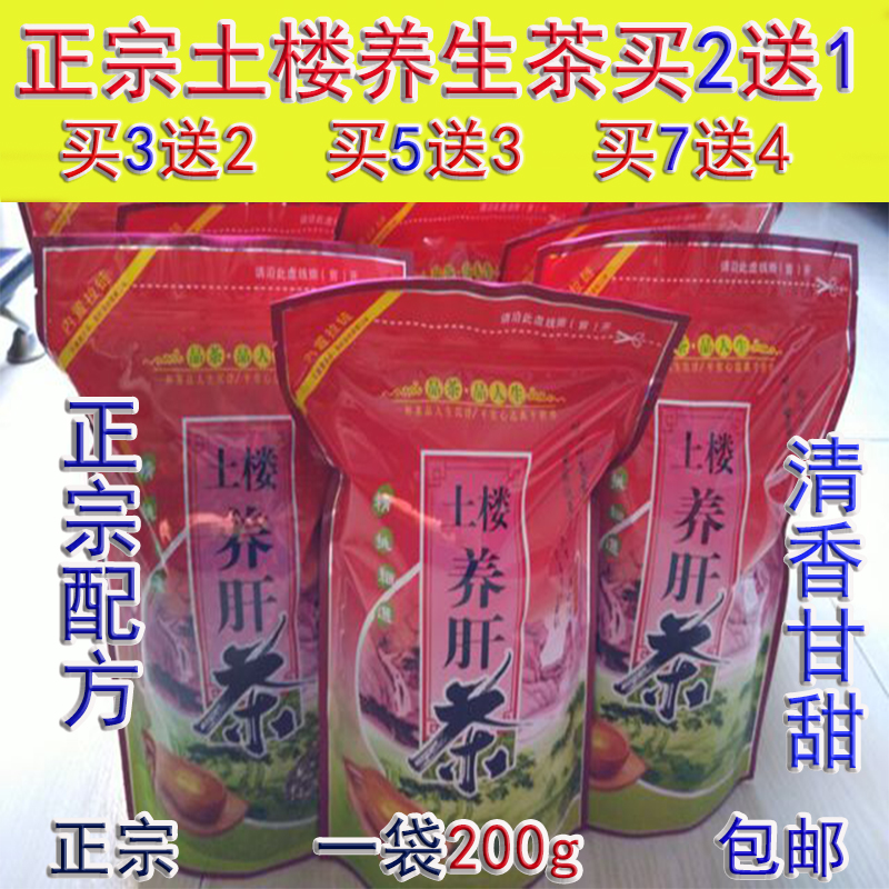 买2送1土楼养肝茶正品养生茶益生茶解酒茶福建土楼花草茶包邮
