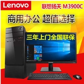 四核独显主机家用办公全套 D5050 H5005 联想台式机电脑整机m3900
