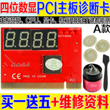 故障检测卡四位检测卡 台式机4位电脑诊断卡 包邮 PCI测试卡 GRiS