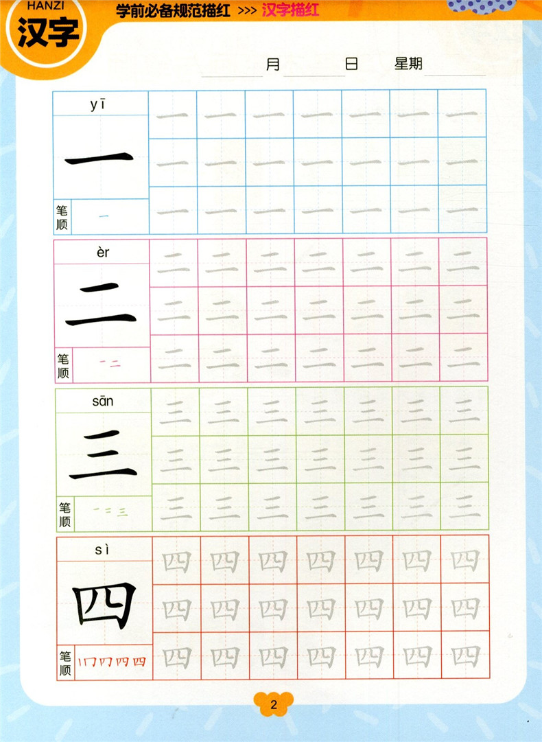 包邮win赢在起点 学前必备规范描红 汉字描红 学前启蒙规范训练书籍