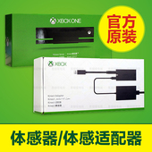 S版体感适配器 Kinect2.0体感器 One体感摄像头 XBOXONE Xbox