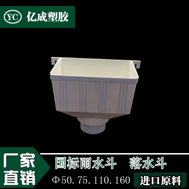 pvc排水管落水斗 雨水斗 漏斗 下水斗 接水斗 方形两用水斗管件