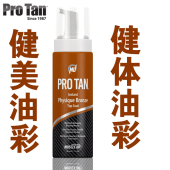 美国ProTan健体比赛专用油彩泡沫 健美油彩喷雾健身油彩 现货