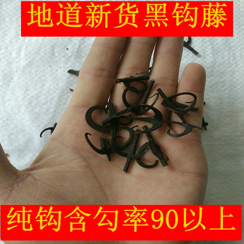 中药材野生钩藤500克钩藤茶钩丁磨粉金钩草吊藤双钩藤正品满包邮