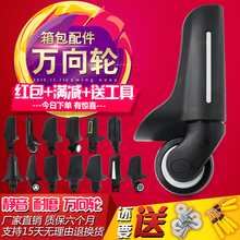 行李箱万向轮配件轮子拉杆箱旅行箱皮箱维修箱包配件轱辘轮子修复