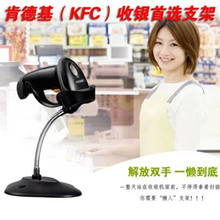 器配件百搭款 自由旋转肯德基必胜客收银专用底座 扫描枪支架扫码
