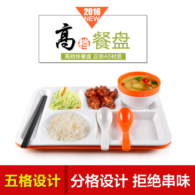 食堂塑料分格餐盘餐厅饭店五格快餐盘工厂饭盘子加厚餐盘套装批发