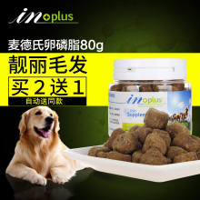 麦德氏浓缩卵磷脂80g狗狗美毛护肤泰迪幼犬宠物亮毛增色宠物美毛