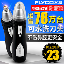 剃鼻毛器男用去刮鼻毛剪刀鼻孔剃毛器女用 飞科电动鼻毛修剪器男士