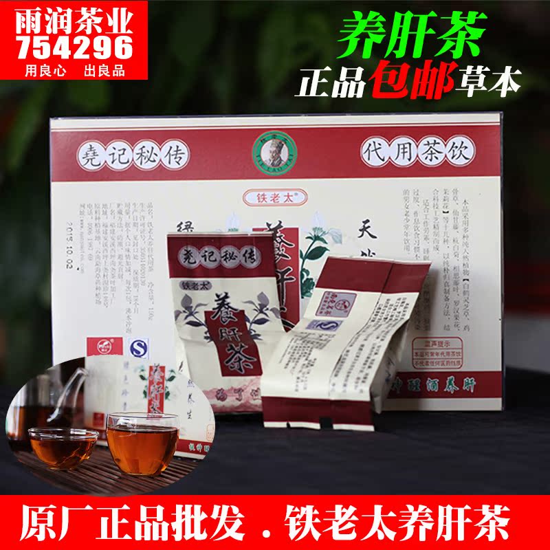 茶叶养肝茶 尧记铁老太养肝茶正品益生护肝茶 解酒保健茶包邮