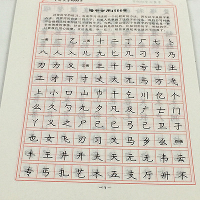 中小学生 钢笔硬笔楷书字帖罗成临摹描写常用汉字4500字 批发包邮