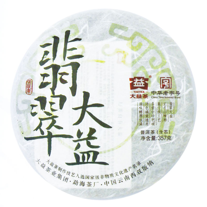 正品 云南茶叶 大益七子饼茶 2012年201批翡翠大益 普洱茶 生茶