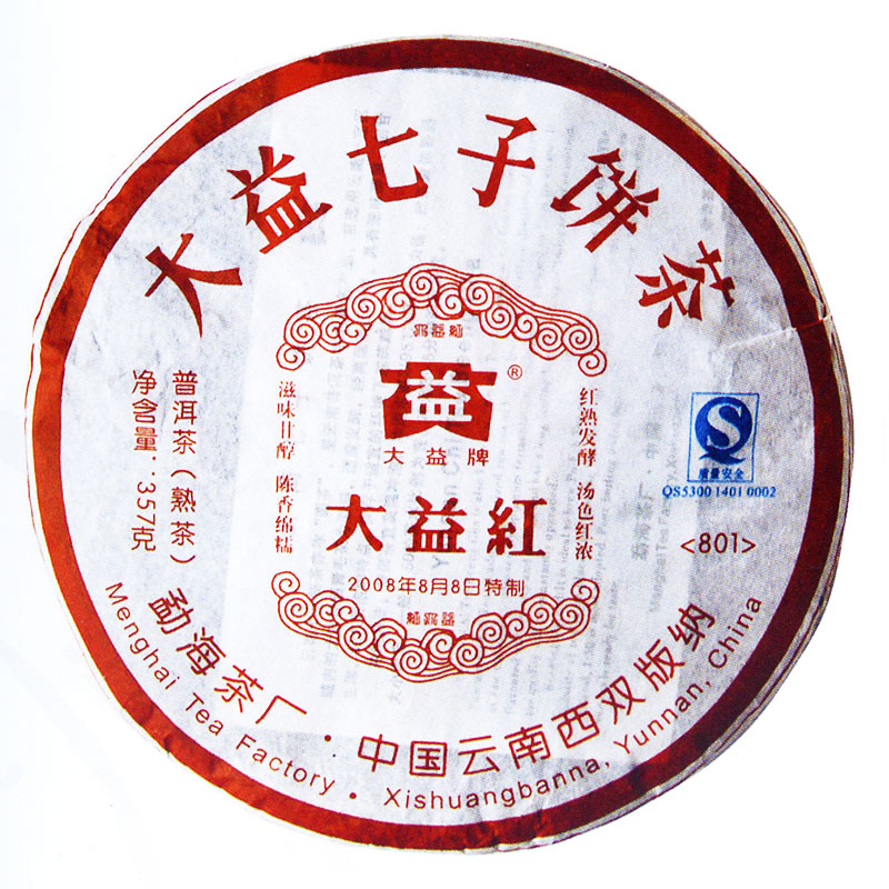 大益七子饼茶勐海茶厂2008年大益红（普洱熟茶）357克