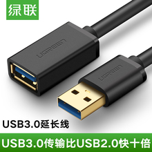 3米数据公对母电脑连接U盘鼠标usb接口加长 usb3.0延长线1 绿联