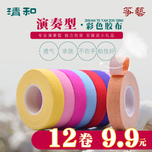 包邮 儿童成人透气彩色琵琶古筝指甲专用胶带 古筝胶布专业演奏型