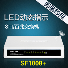 8口网络交换机监控防雷柏邮 SF1008 LINK 8口全百兆交换机