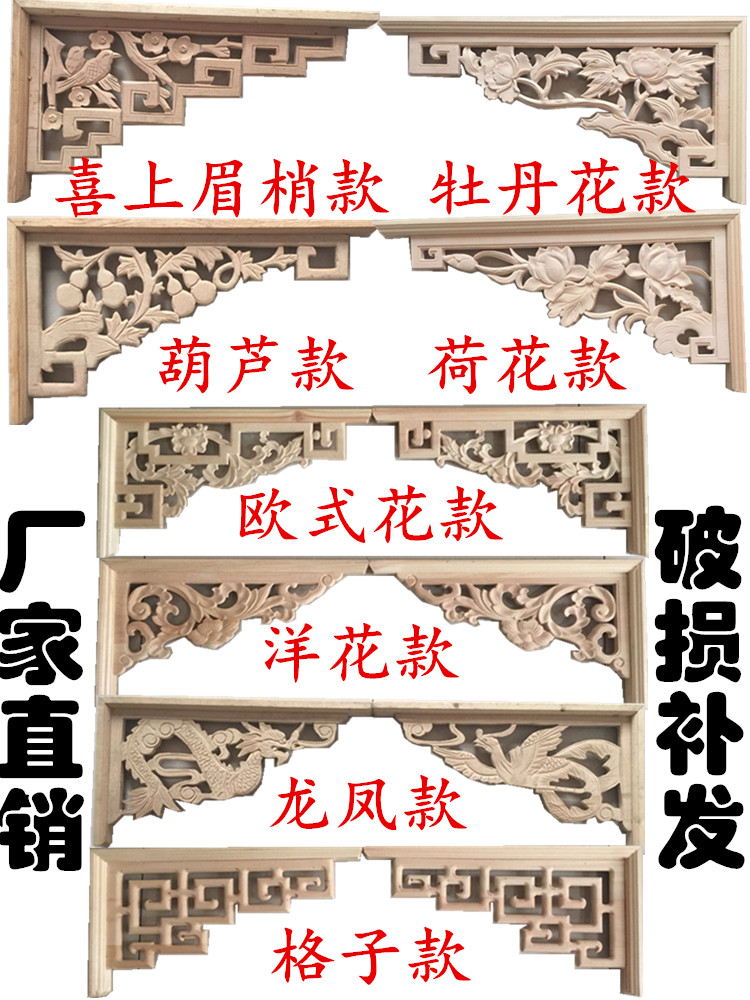 东阳木雕实木花格中式实木雕花角花背景墙吊顶门楣装饰仿古梁托