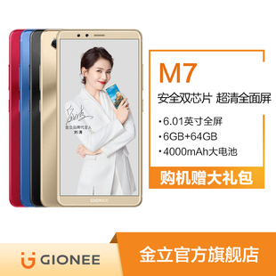【旗舰必买】Gionee/金立 M7 6GB+64GB手机 安全双芯片超清全面屏