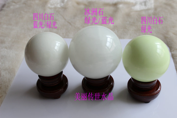 萤石夜光球荧光球夜明珠有球(求)必应蓝绿光球招财镇宅风水摆件