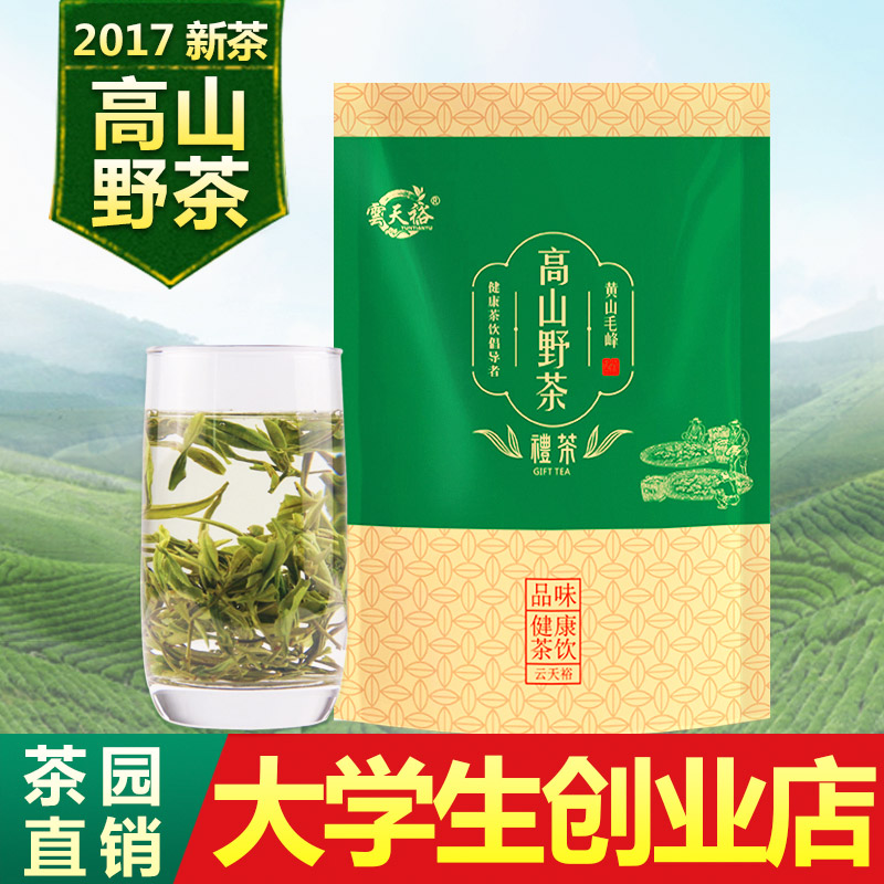 一斤包邮石台仙人尖牯牛降野茶叶王仙寓山富硒茶雾脊坡西黄山