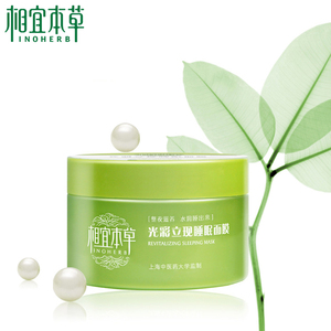 相宜本草睡眠绿茶面膜135g