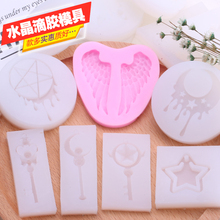 韩丫丫UV水晶滴胶模具卡套吊坠模具木马水晶饰品魔法棒uv硅胶模具