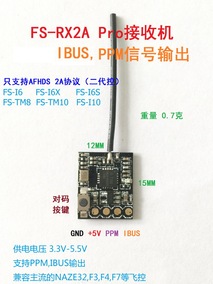 fs-rx2a pro接收机 fs接收机 富斯 flysky ppm sbus信号 fs-i6