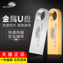 可爱创意金属防水U盘 包邮 优盘32gu盘车载迷你个性 U盘32G高速正品
