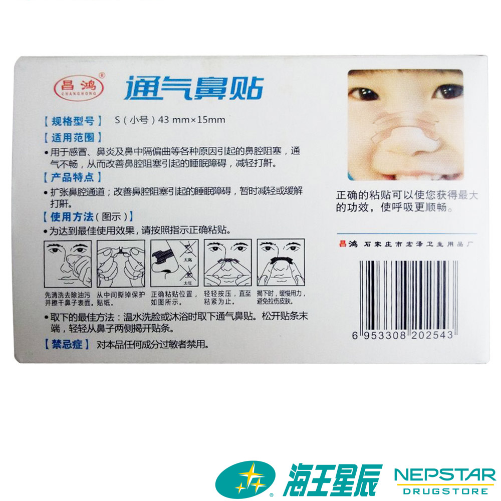 昌鸿 通气鼻贴儿童 s(小号)43mm*15mm 10 1片装 鼻塞感冒