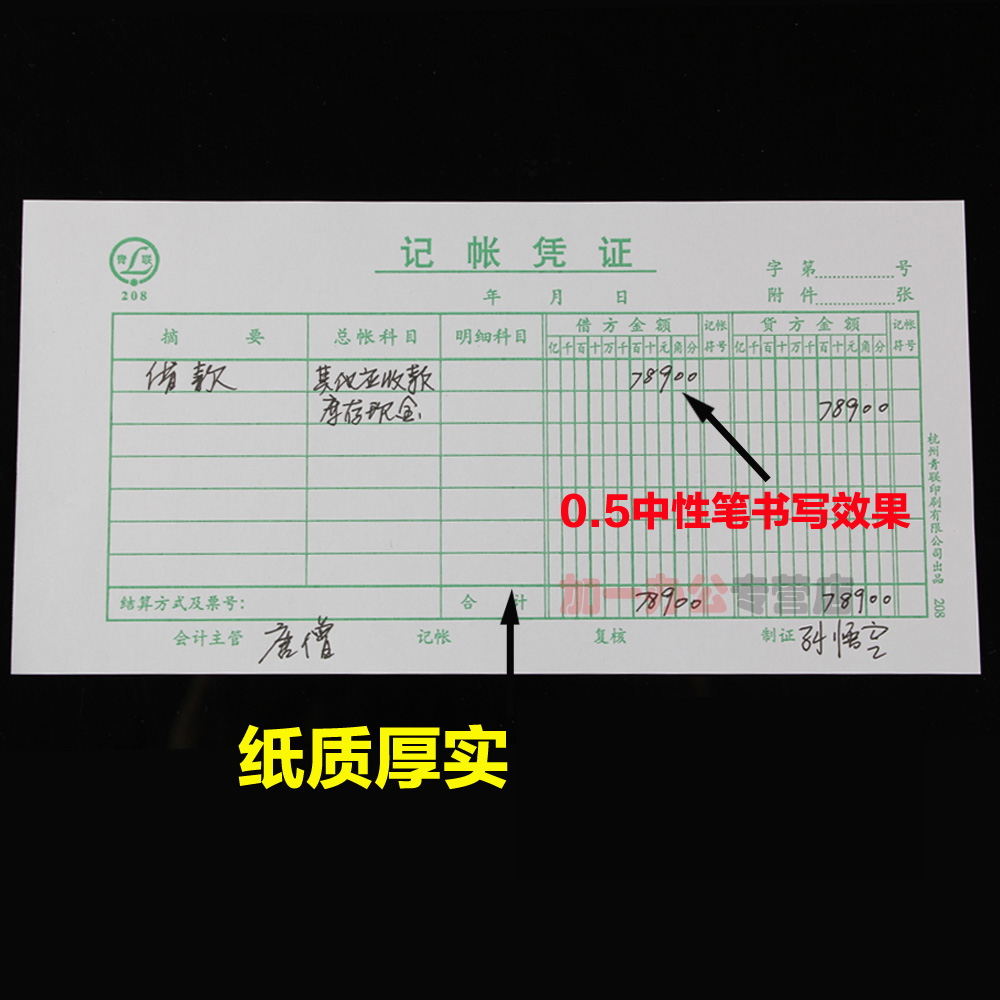 【5本】青联记账凭证 借贷法 210*105 手工财务凭证 单据 凭证纸