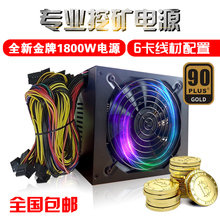 额定1600W 6卡专用ATX挖矿电源 金牌以太坊电源长诚1800W电源