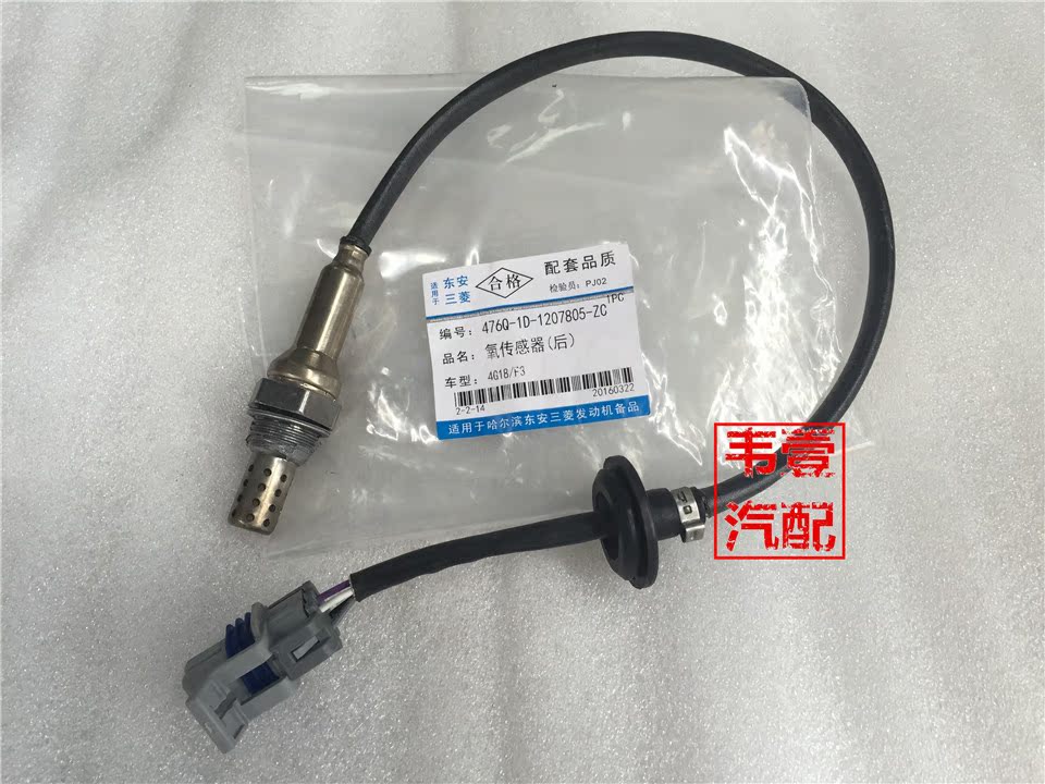 比亚迪f3后氧传感器 bydf3r g3 l3氧传感器 排气管传感线 byd配件