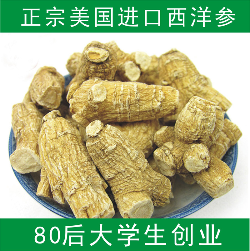 进口整枝 西洋参切片 美国花旗参段  西洋参段 西洋参粉50g