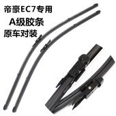 EC718 EC7RV无骨雨刷器全球鹰GC7专用燕尾口雨刮片 吉利帝豪EC715