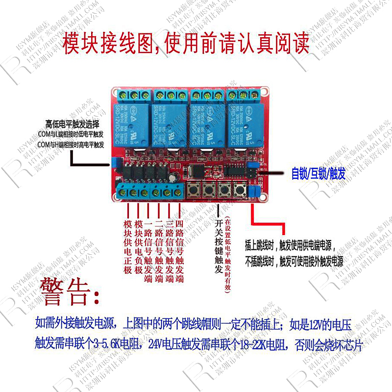 risym 4路互锁开关自锁三合一继电器模块 5v继电器 高低电平触发