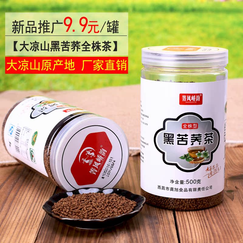 苦荞茶 黑苦荞茶 四川凉山荞麦茶 四川大凉山 花草茶瓶罐装500克