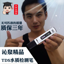 tds水质测试笔 tds笔 测水仪器 测水质笔 包邮 检测器 水质检测笔