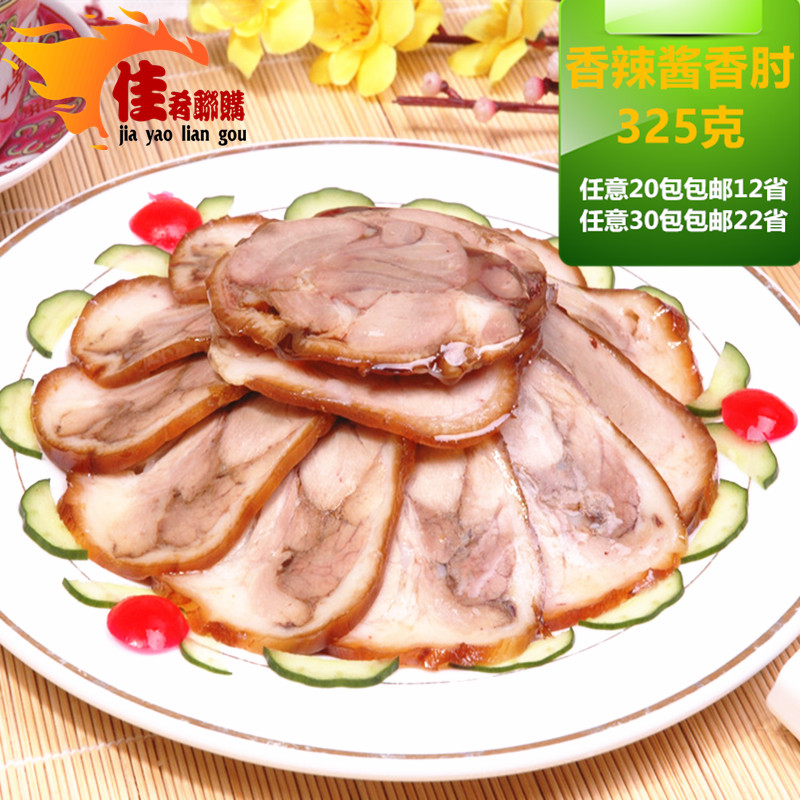 香辣熏脆肘325克 酱香肘子 肘花熟食肉类325克 餐饮食材包邮