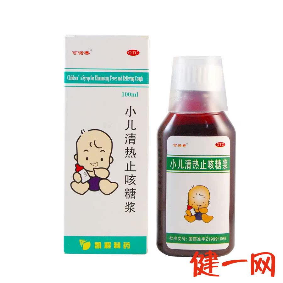 【可诺赛】小儿清热止咳糖浆 100ml 清热宣肺 发热恶寒 咽喉肿痛