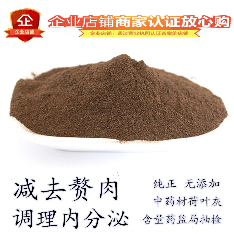 荷叶灰  中药材正品荷叶灰 荷叶灰方 荷叶炭中草药批发包邮