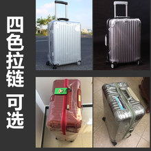 TOPAS保护套箱套拉链透明PVC保护套无需脱卸行李箱拉杆箱套加厚